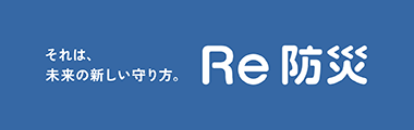 一般社団法人Re防災project