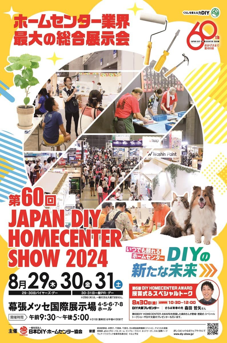 JAPAN DIY HOMECENTER SHOW 2024