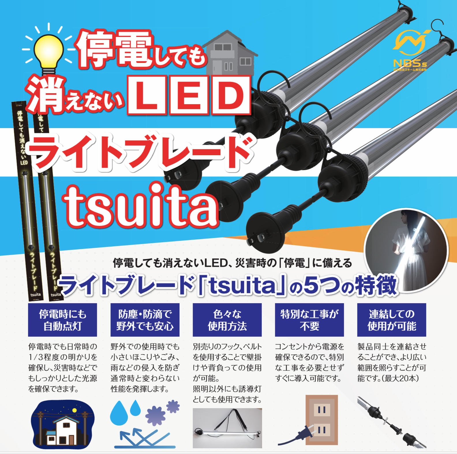 ライトブレードtsuita新登場！