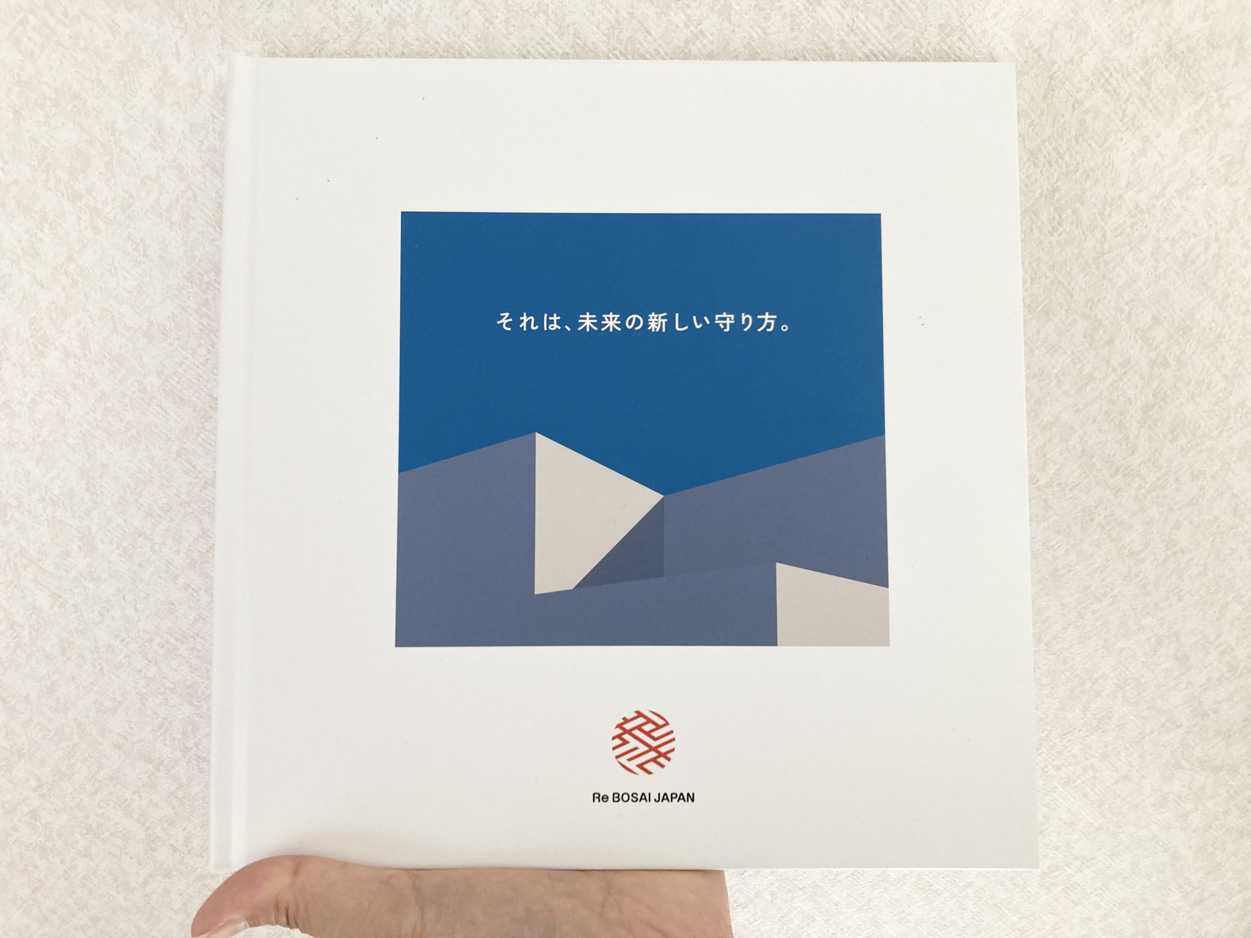Re防災ブランドブック